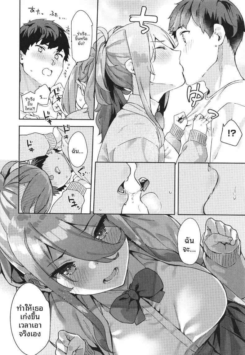วิธีพลักดันในเเบบของฉัน[Mame Denkyuu] ภาพ 6