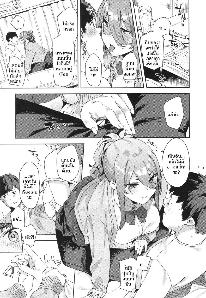 วิธีพลักดันในเเบบของฉัน[Mame Denkyuu] ภาพ 7
