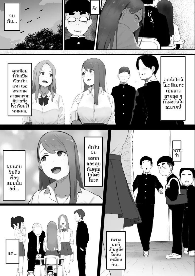 ได้เป็นเพื่อนกับสาวสวยอันดับ 1 ในโรงเรียน ภาพ 4