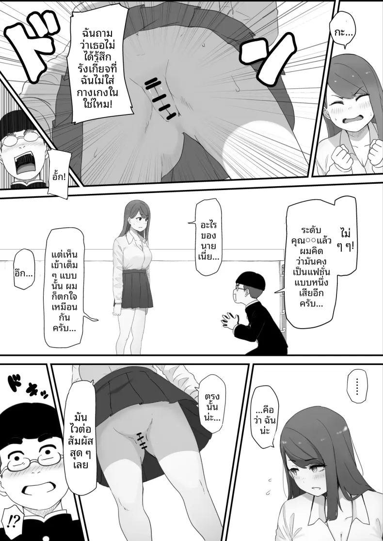 ได้เป็นเพื่อนกับสาวสวยอันดับ 1 ในโรงเรียน ภาพ 6