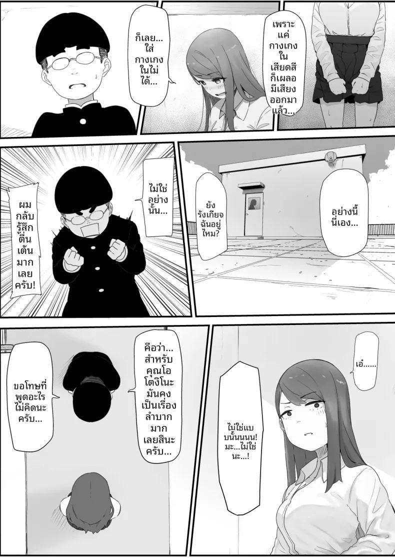 ได้เป็นเพื่อนกับสาวสวยอันดับ 1 ในโรงเรียน ภาพ 7