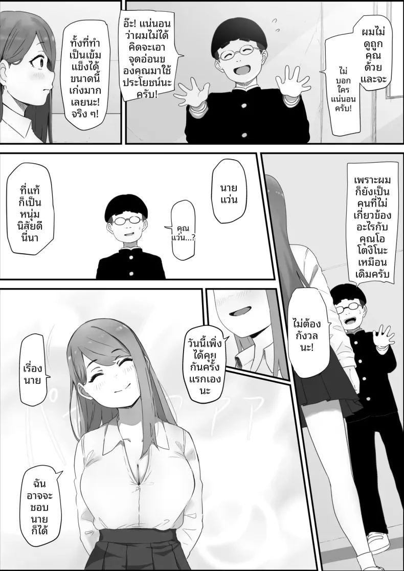 ได้เป็นเพื่อนกับสาวสวยอันดับ 1 ในโรงเรียน ภาพ 8