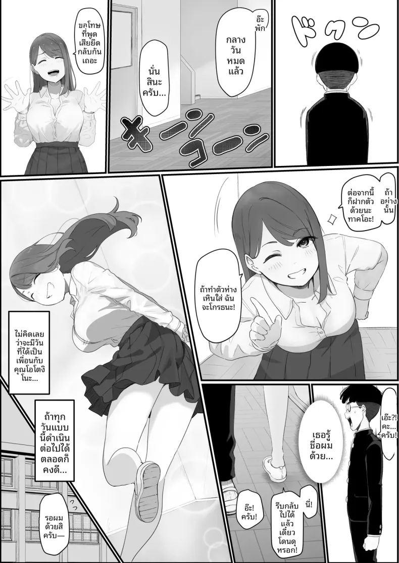 ได้เป็นเพื่อนกับสาวสวยอันดับ 1 ในโรงเรียน ภาพ 9
