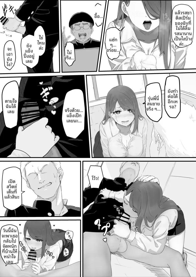 ได้เป็นเพื่อนกับสาวสวยอันดับ 1 ในโรงเรียน ภาพ 22
