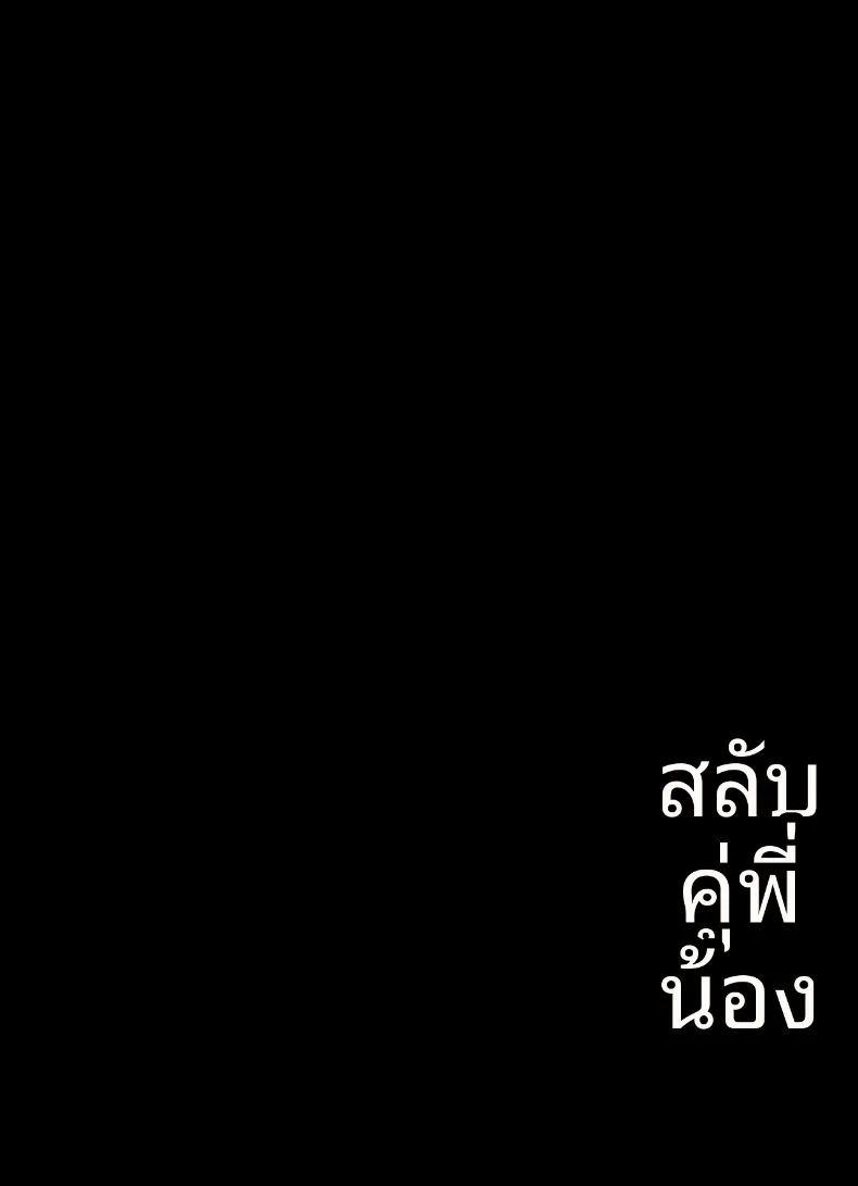 เเลกเปลี่ยนน้องสาวกัน ภาพ 1