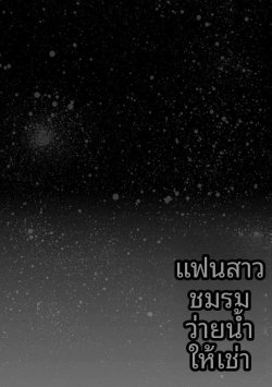 เเฟนสาวชมรมว่ายน้ำถูกยืมตัวไป 3