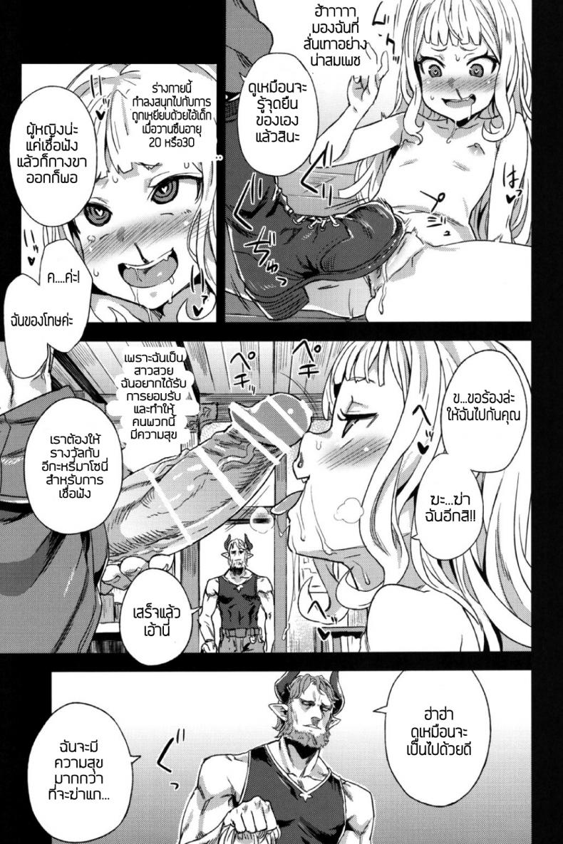 ทักษะเอาตัวรอด [Fatalpulse (Asanagi)] Victim Girls 20 THE COLLAPSE OF CAGLIOSTRO (Granblue Fantasy) ภาพ 23