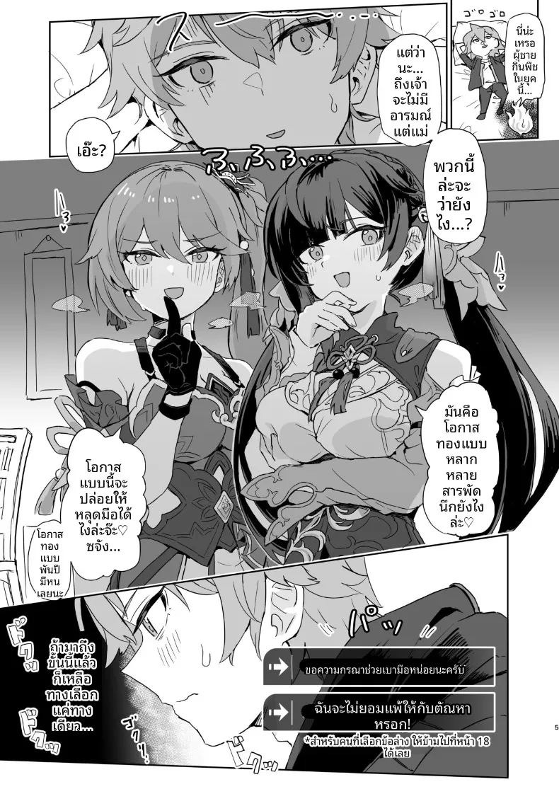 บันทึกกิจกรรมลับ (Kusugi Tai) (Honkai- Star Rail) ภาพ 3