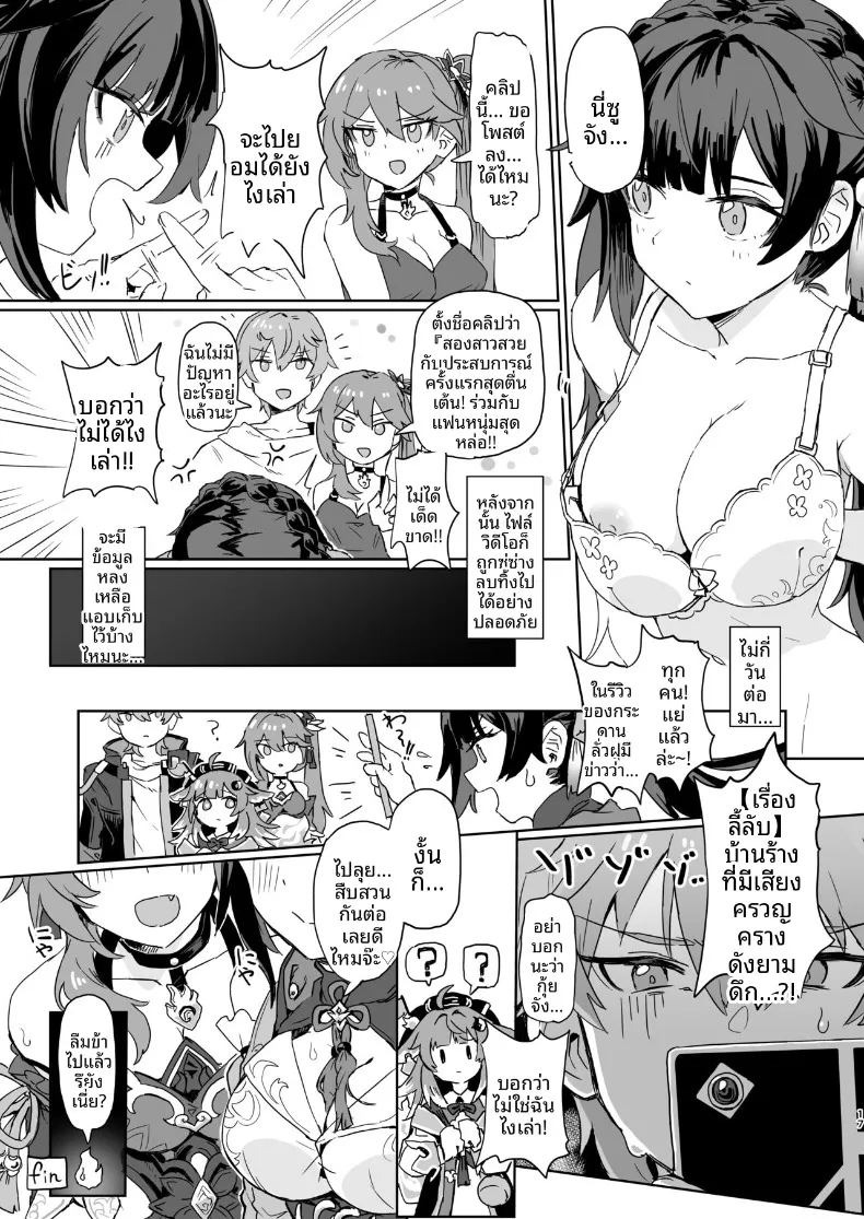 บันทึกกิจกรรมลับ (Kusugi Tai) (Honkai- Star Rail) ภาพ 15