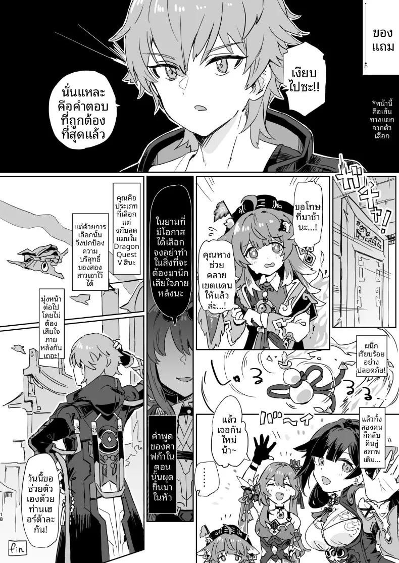บันทึกกิจกรรมลับ (Kusugi Tai) (Honkai- Star Rail) ภาพ 16
