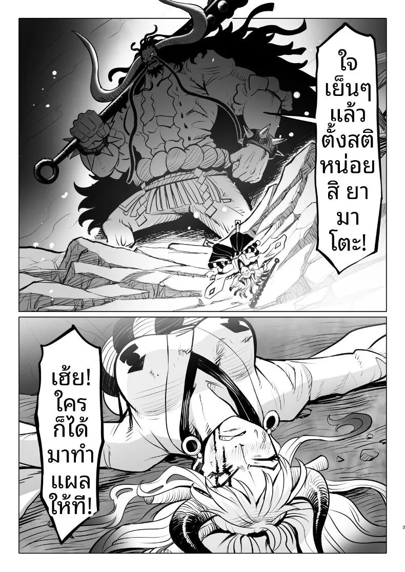 วันๆของเจ้าหญิงยักษ์ (MORUGA) (One Piece) ภาพ 2