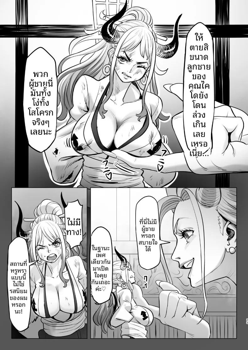 วันๆของเจ้าหญิงยักษ์ (MORUGA) (One Piece) ภาพ 22