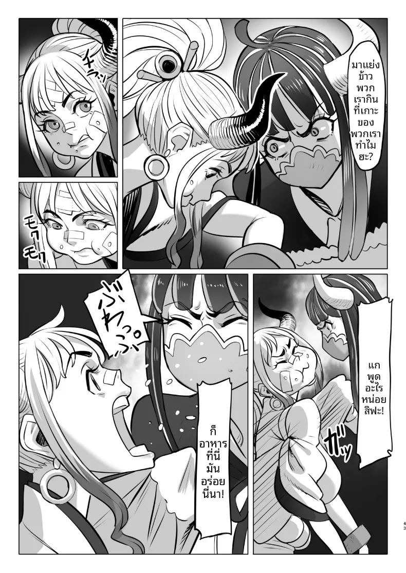 วันๆของเจ้าหญิงยักษ์ (MORUGA) (One Piece) ภาพ 42
