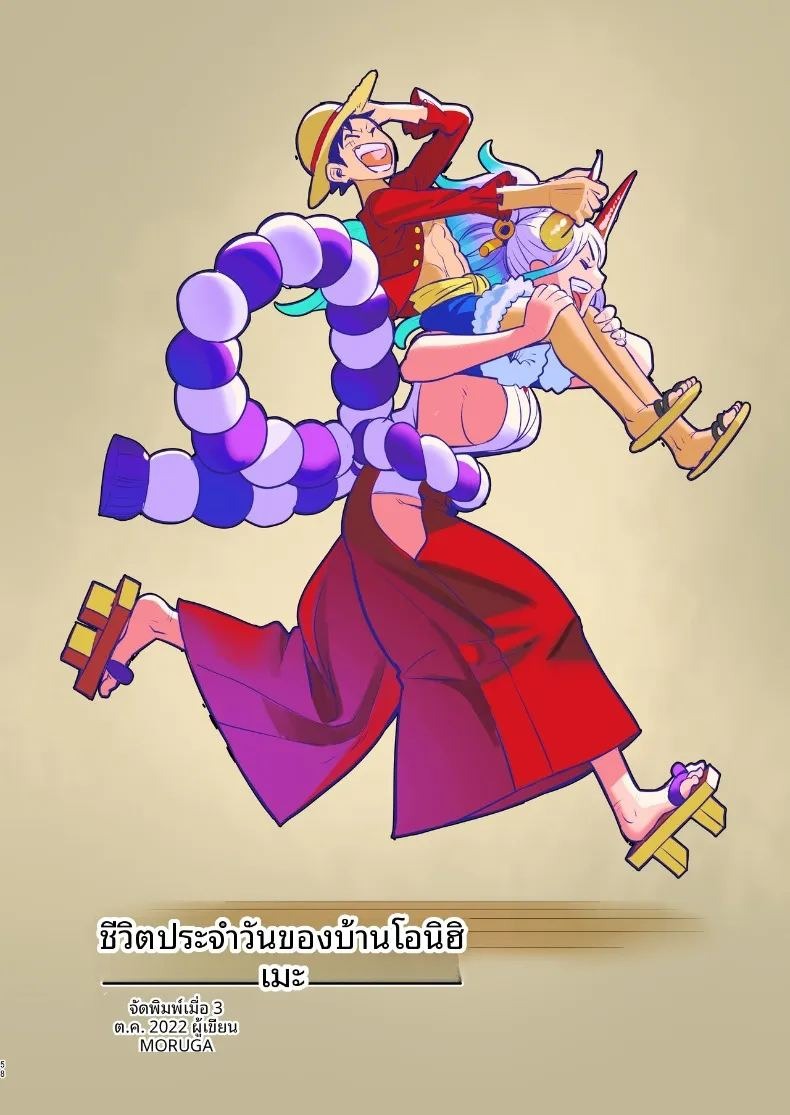 วันๆของเจ้าหญิงยักษ์ (MORUGA) (One Piece) ภาพ 57