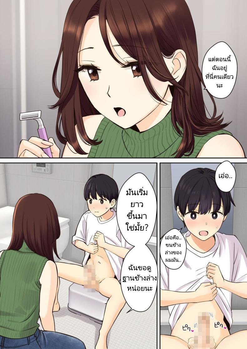 เรื่องราวของเด็กหนุ่มที่ถูกคุณแม่ของเพื่อนสาวพรากเวอร์จิ้นไป [Oshima aki] Kanojo no Okaa-san ni Doutei o Ubawareru Hanashi ตอนที่ 02 ภาพ 5