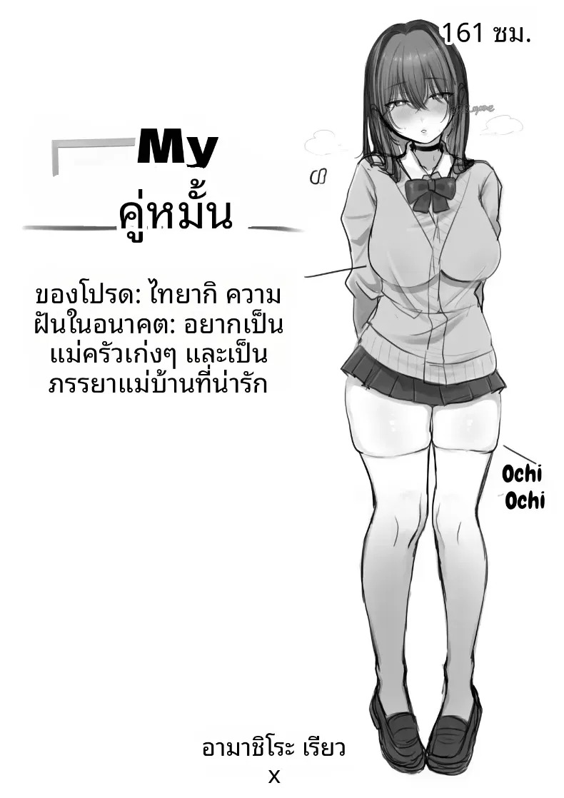 ชีวิตแต่งงานใหม่ล่วงหน้ากับหมั้นหมายสาวม.ปลาย! ภาพ 1