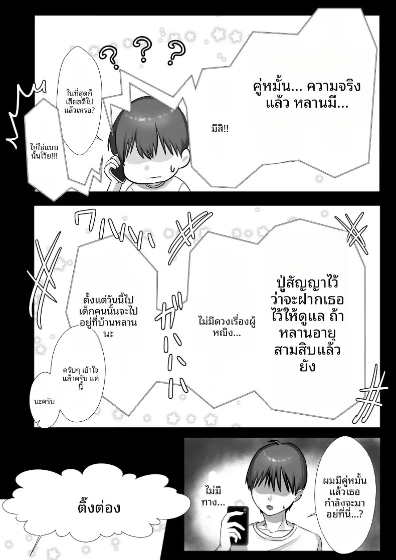 ชีวิตแต่งงานใหม่ล่วงหน้ากับหมั้นหมายสาวม.ปลาย! ภาพ 5
