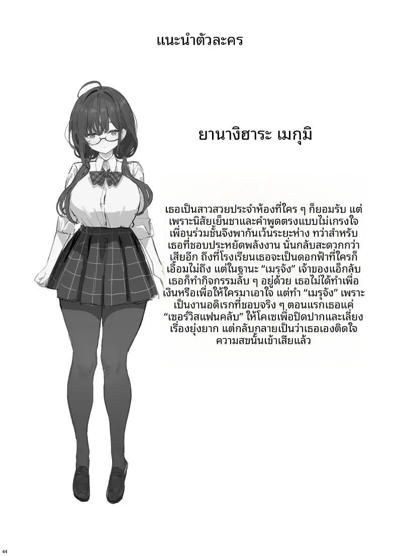 เพื่อนร่วมชั้นที่เย็นชาของฉันคือสาวในเเอคลับ ภาพ 47