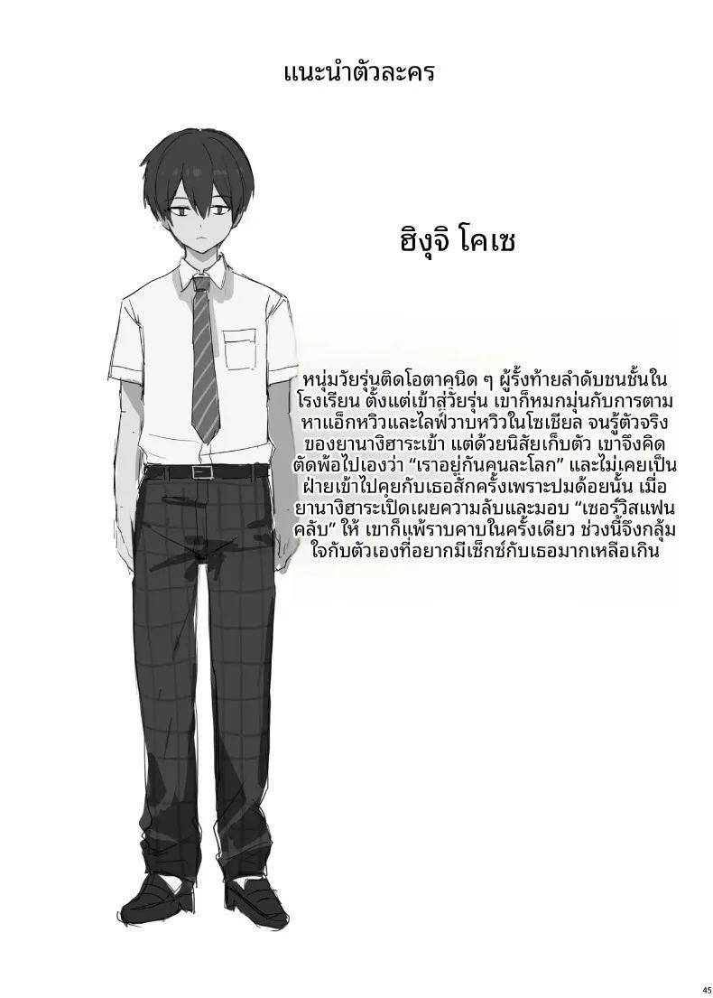 เพื่อนร่วมชั้นที่เย็นชาของฉันคือสาวในเเอคลับ ภาพ 48