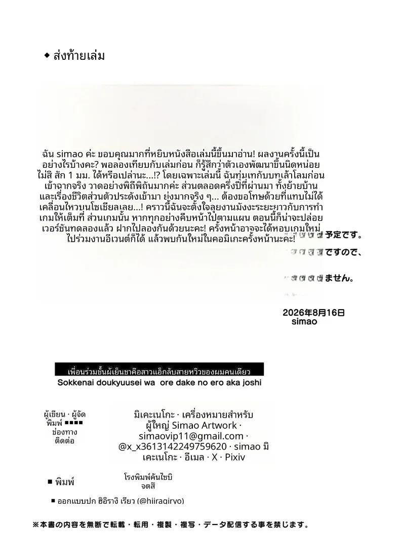 เพื่อนร่วมชั้นที่เย็นชาของฉันคือสาวในเเอคลับ ภาพ 53