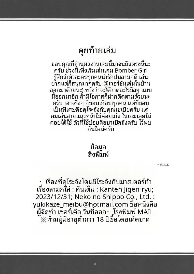 เมื่อหนูคุโระถูกหนูชิโระและเจ้านายร่วมกันรังแกด้วยความเอ็นดู ภาพ 28