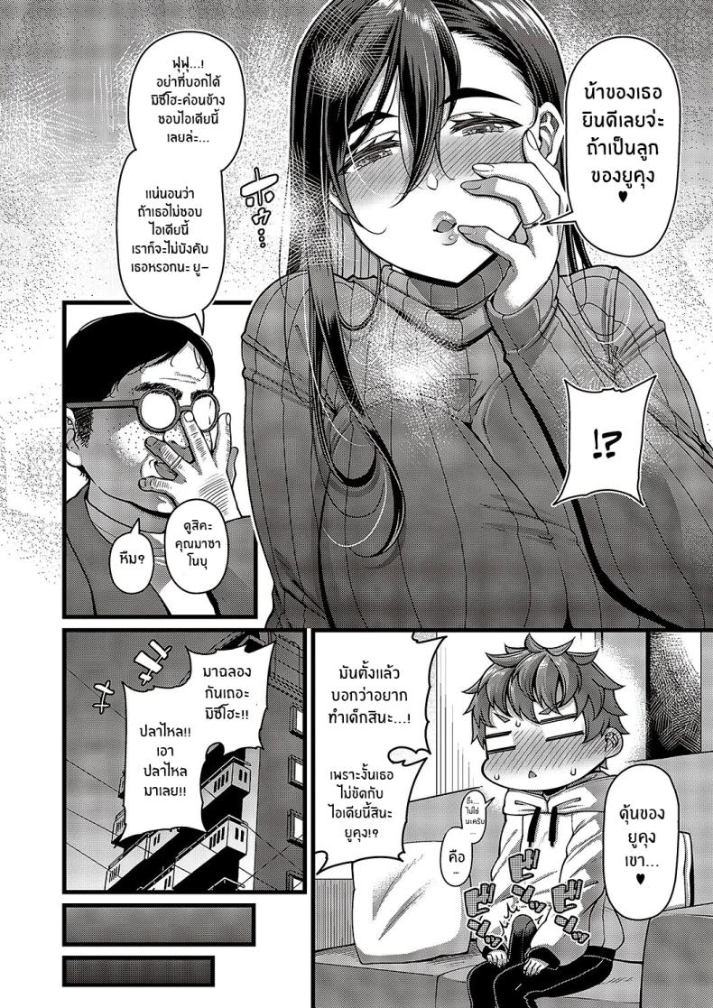 คำขอของคุณอา [Satsuki Imonet] Oi no ko My Nephew’s Child (Comic G-Es Vol 5) ภาพ 5