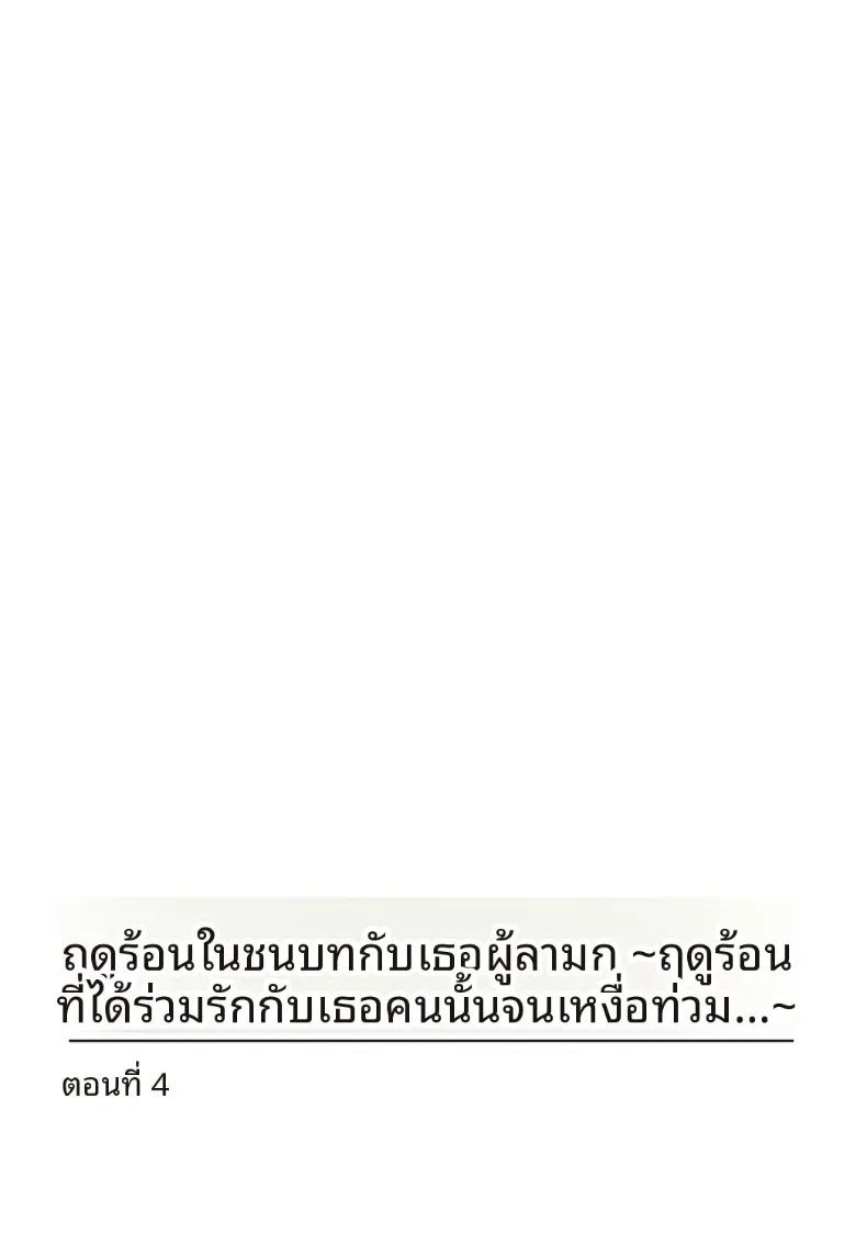 เธอกับฤดูร้อนในชนบท (Ouchi Kaeru)เธอกับฤดูร้อนในชนบท 4 ภาพ 1