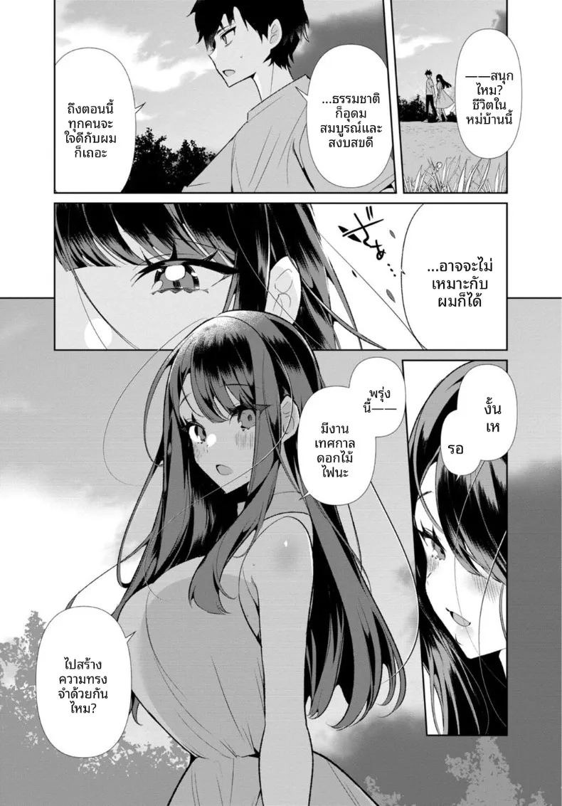 เธอกับฤดูร้อนในชนบท (Ouchi Kaeru)เธอกับฤดูร้อนในชนบท 4 ภาพ 25