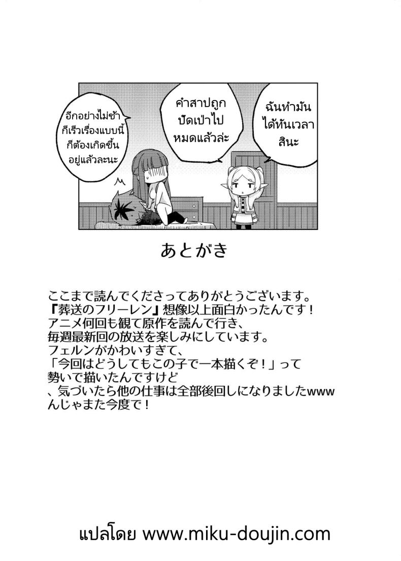 ท่านสตาร์คคนลามก Aokihoshi (Akaiguppy)] Stark-sama wa Ecchi (Sousou no Frieren) ภาพ 23