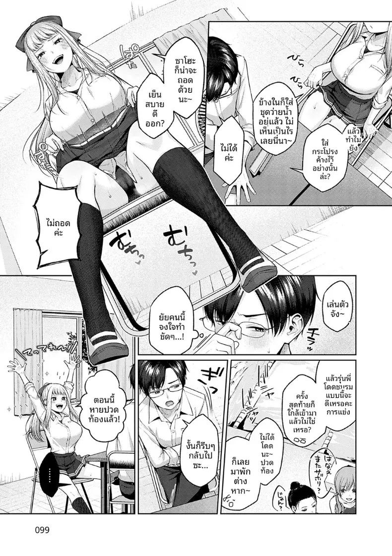 ห้องของพวกเรา [Yuzuto Sen] ภาพ 2