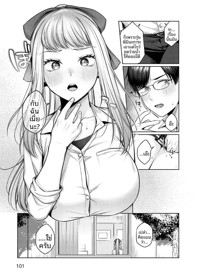 ห้องของพวกเรา [Yuzuto Sen] ภาพ 4