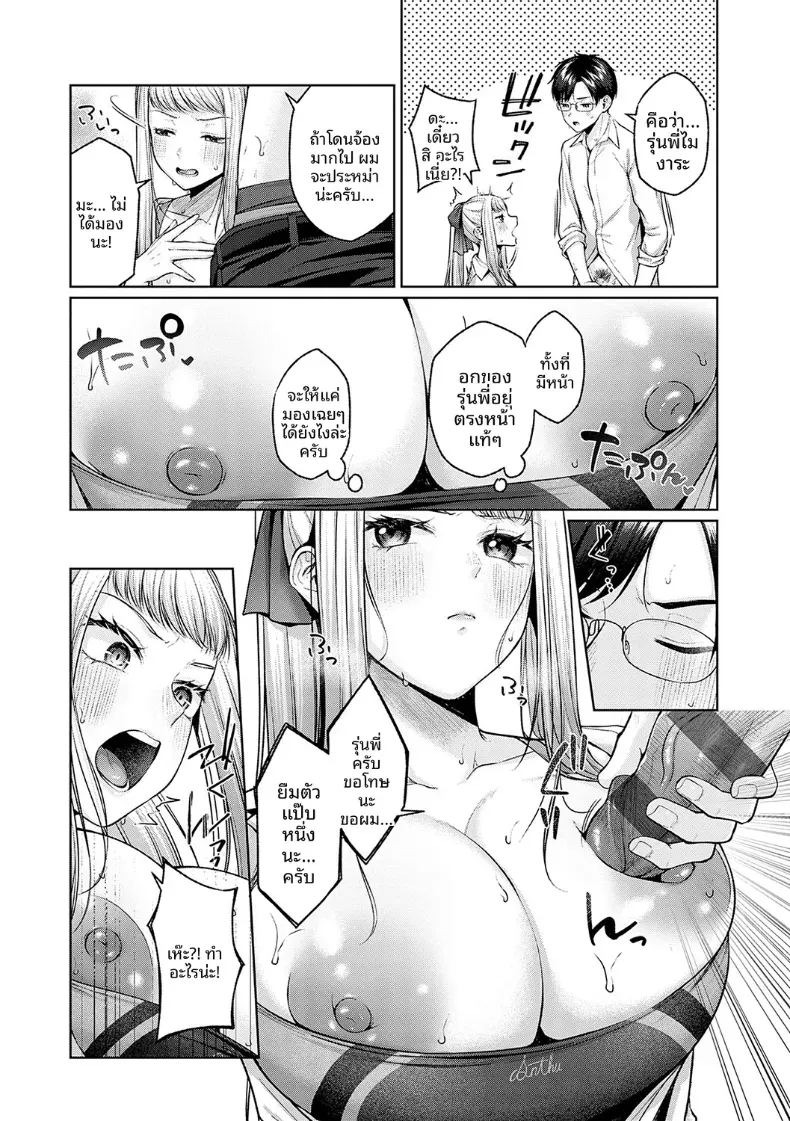 ห้องของพวกเรา [Yuzuto Sen] ภาพ 8