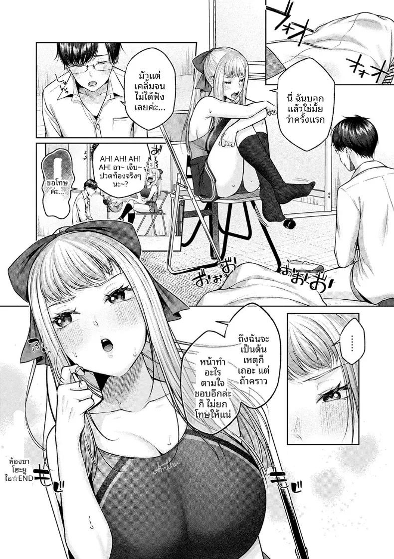 ห้องของพวกเรา [Yuzuto Sen] ภาพ 25