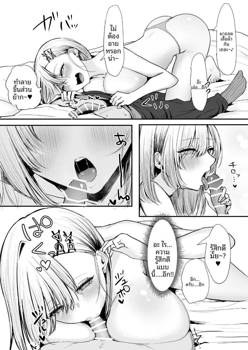 สาวแกลสุดที่รักกับผมผู้ถูกขับออกจากงานมีตติ้ง ภาพ 15