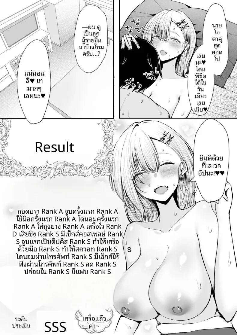 สาวแกลสุดที่รักกับผมผู้ถูกขับออกจากงานมีตติ้ง ภาพ 55