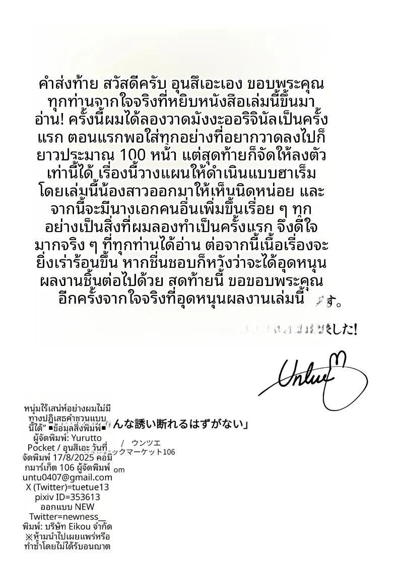 คนอย่างผมไม่มีทางปฏิเสธคำเชิญนี้ได้หรอกครับ ภาพ 65