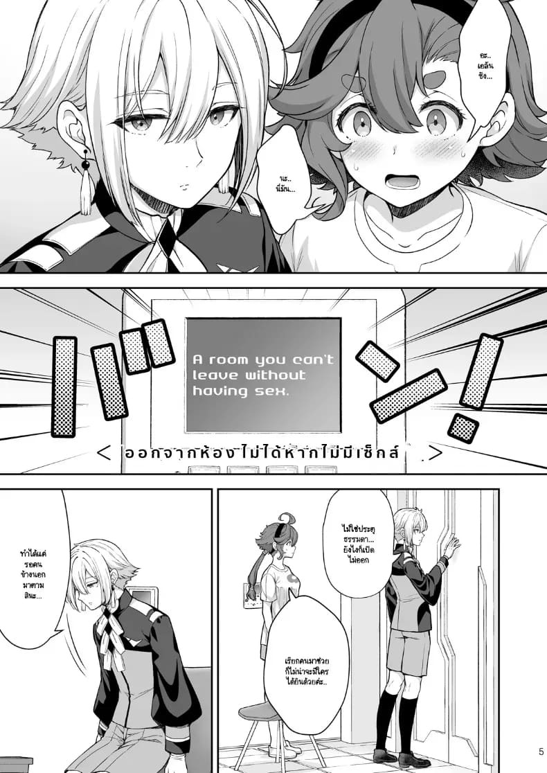 ซูเล็ตตากับเอลันในห้องที่ออกไม่ได้ถ้าหากไม่มีเซ็กส์ ภาพ 1