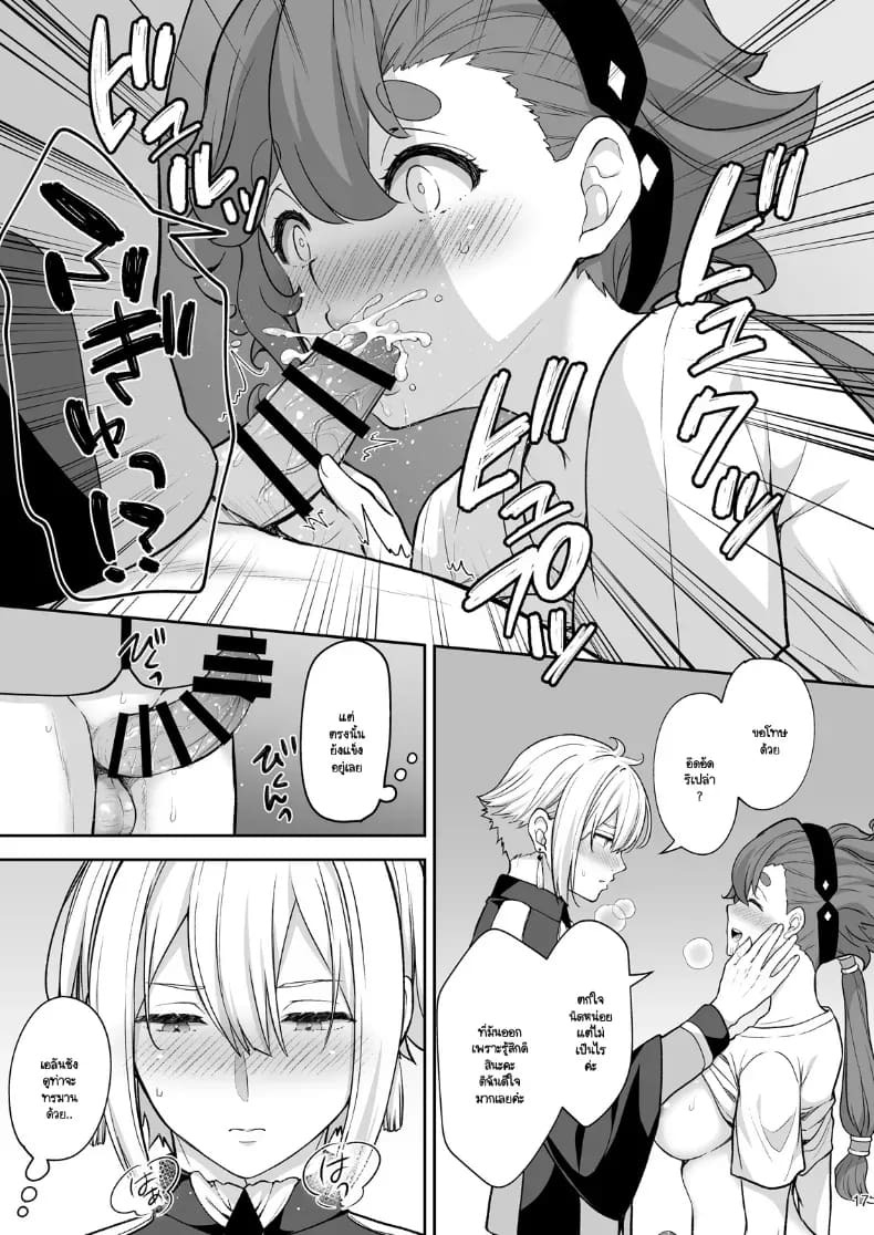 ซูเล็ตตากับเอลันในห้องที่ออกไม่ได้ถ้าหากไม่มีเซ็กส์ ภาพ 13