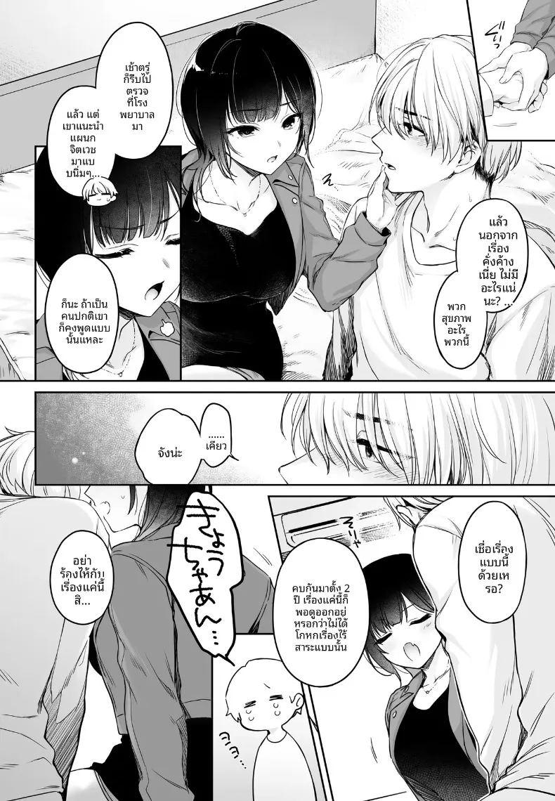 เรื่องวุ่นๆ ของเคียวโกะจัง เมื่อคนรักกลายเป็นอินคิวบัส ภาพ 7