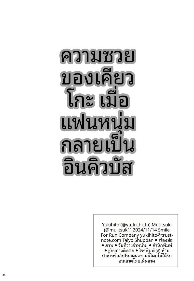 เรื่องวุ่นๆ ของเคียวโกะจัง เมื่อคนรักกลายเป็นอินคิวบัส ภาพ 35