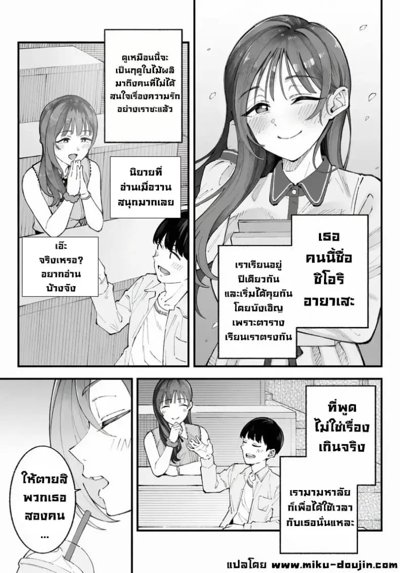 เราชอบเธอก่อนแท้ๆ ภาพ 4