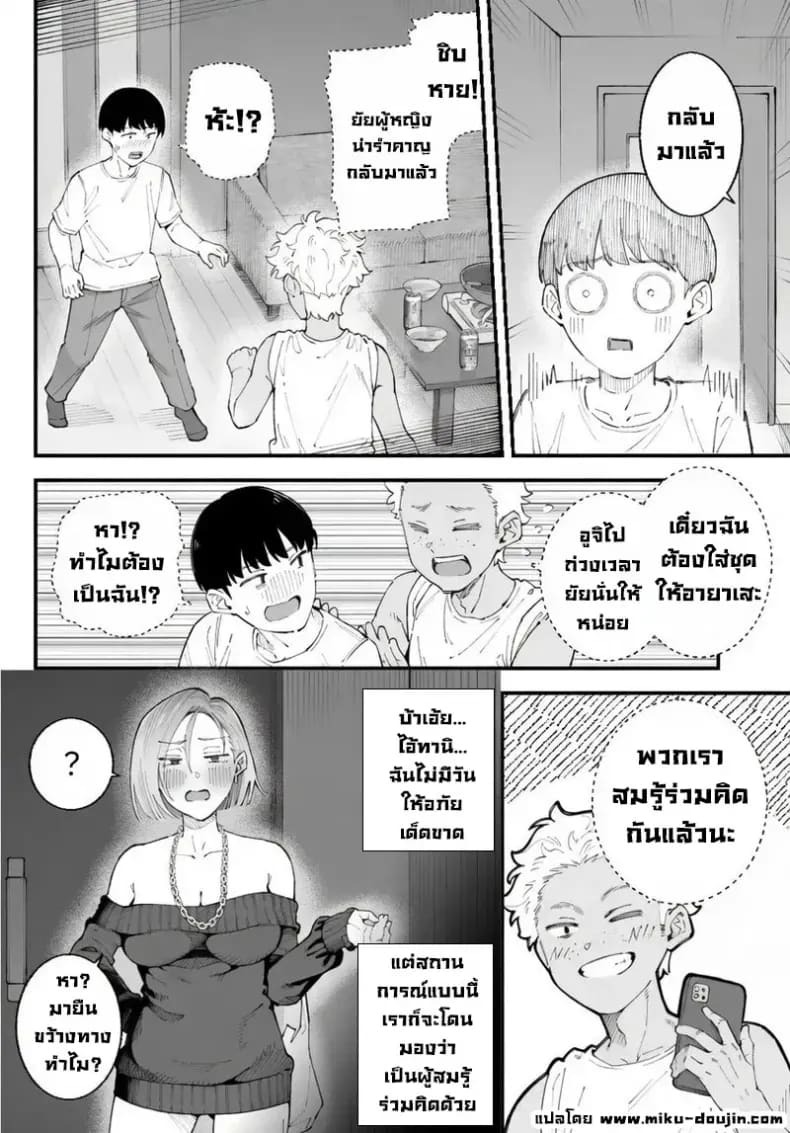 เราชอบเธอก่อนแท้ๆ ภาพ 49