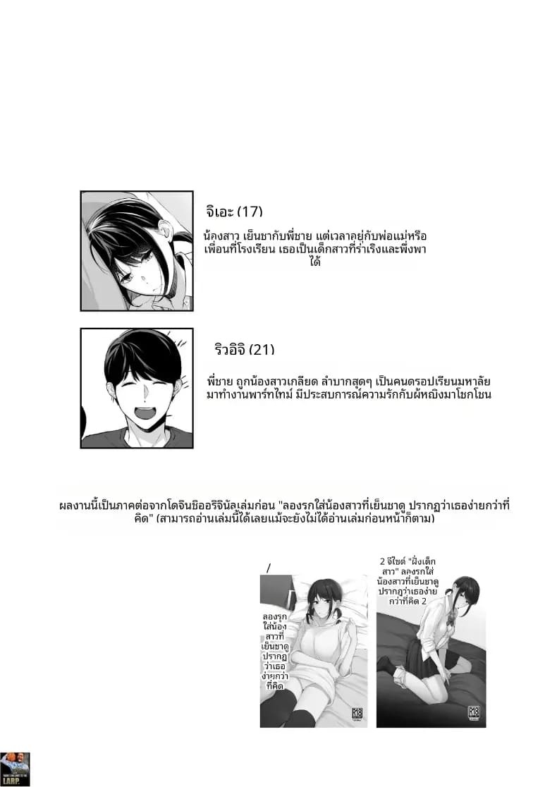 เเผนรุกใส่น้องสาวเย็นชา เเผนรุกใส่น้องสาวเย็นชา 3 ภาพ 2