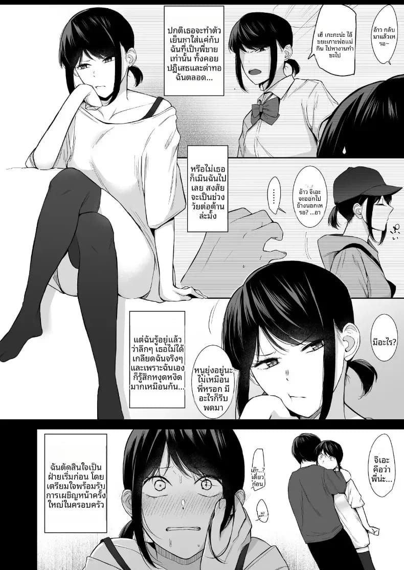 เเผนรุกใส่น้องสาวเย็นชา เเผนรุกใส่น้องสาวเย็นชา 3 ภาพ 4