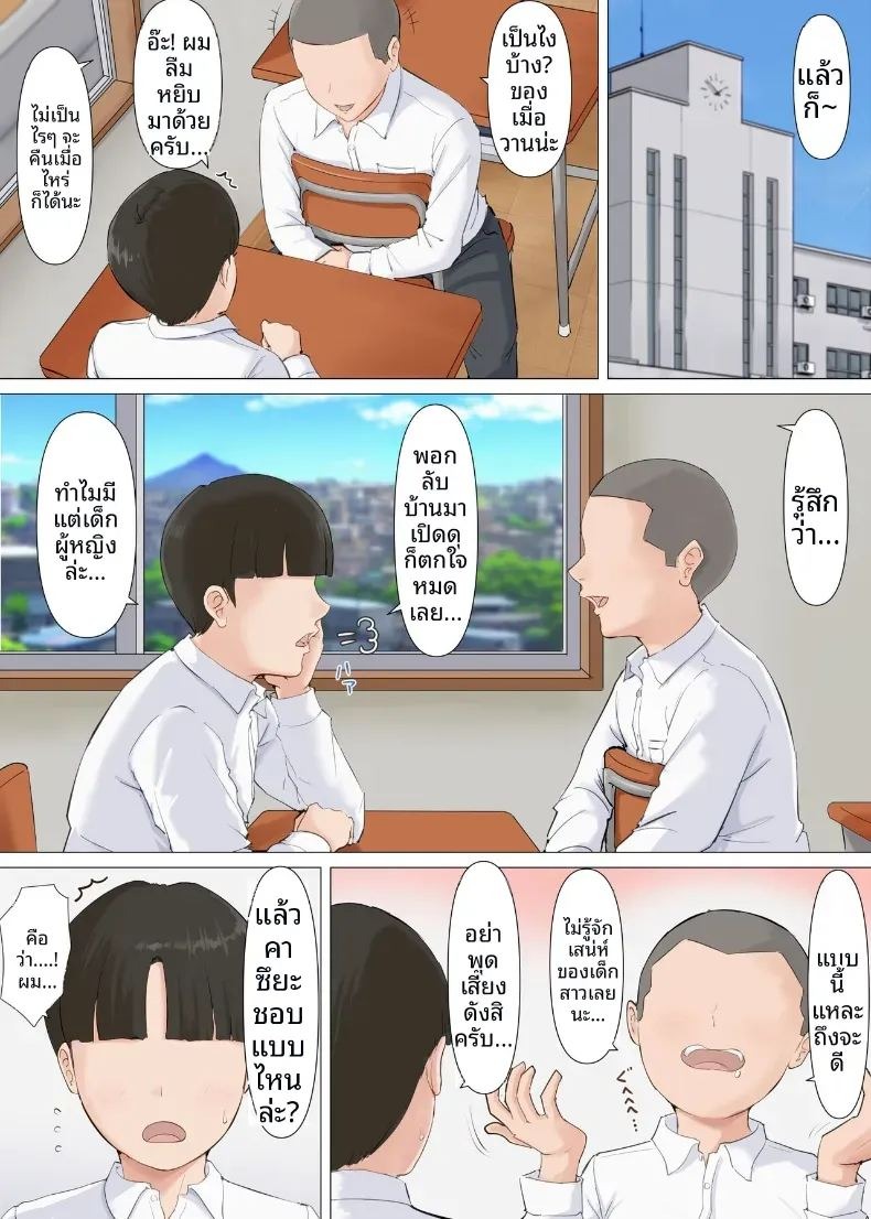 คาซึคุงกับหม่าม๊า [Horsetail] ภาพ 7