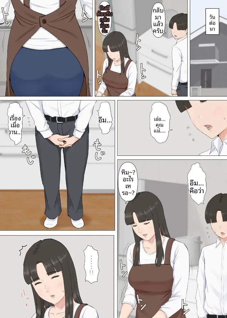 คาซึคุงกับหม่าม๊า [Horsetail] ภาพ 22