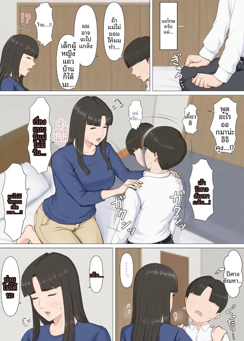 คาซึคุงกับหม่าม๊า [Horsetail] ภาพ 35