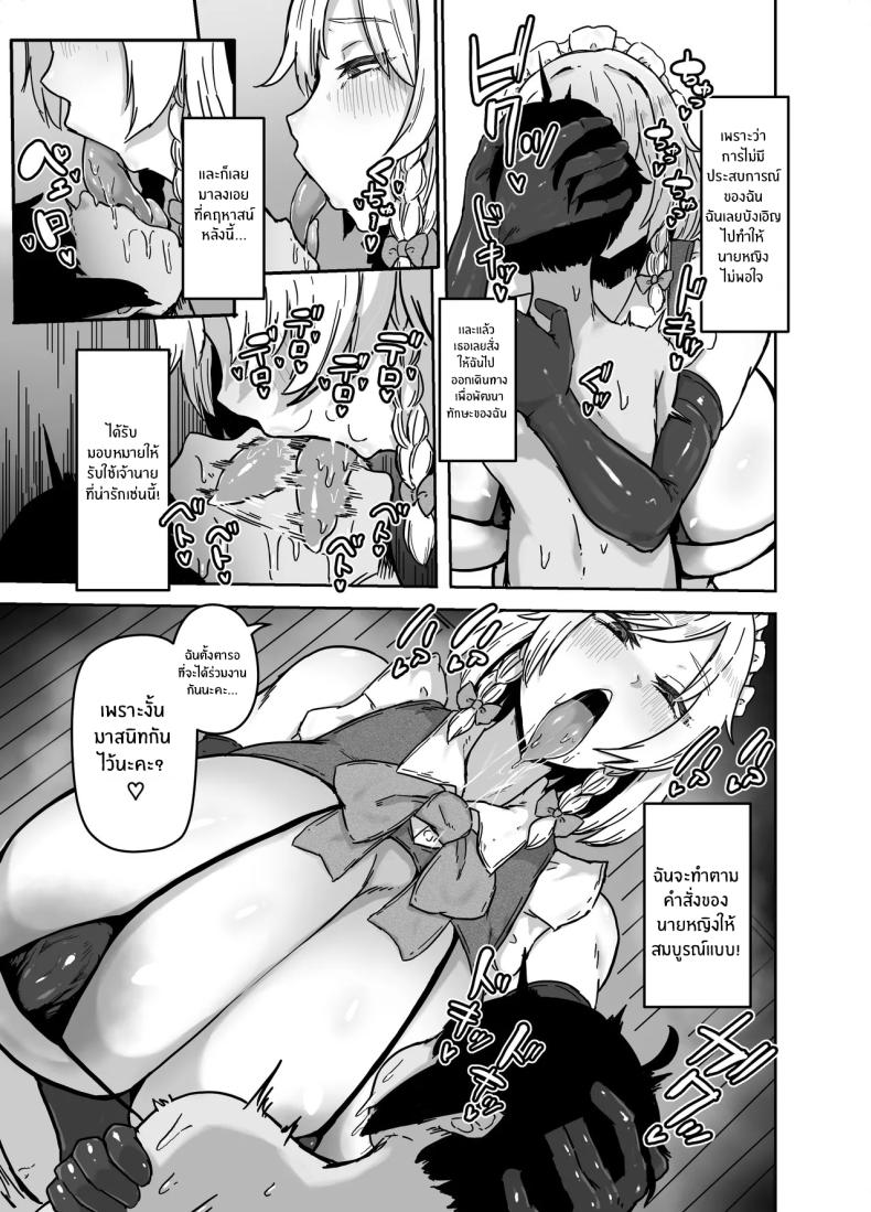 การฝึกของซาคุยะ [StarRaisins] ภาพ 3