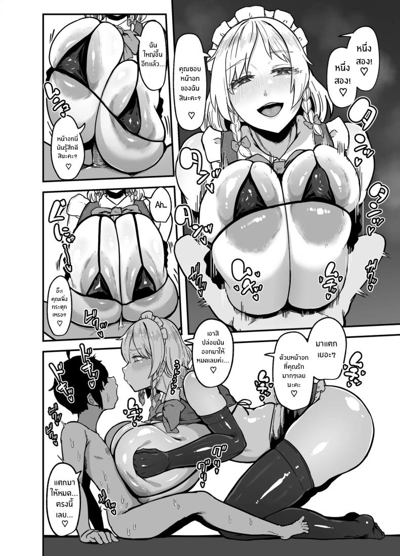 การฝึกของซาคุยะ [StarRaisins] ภาพ 6