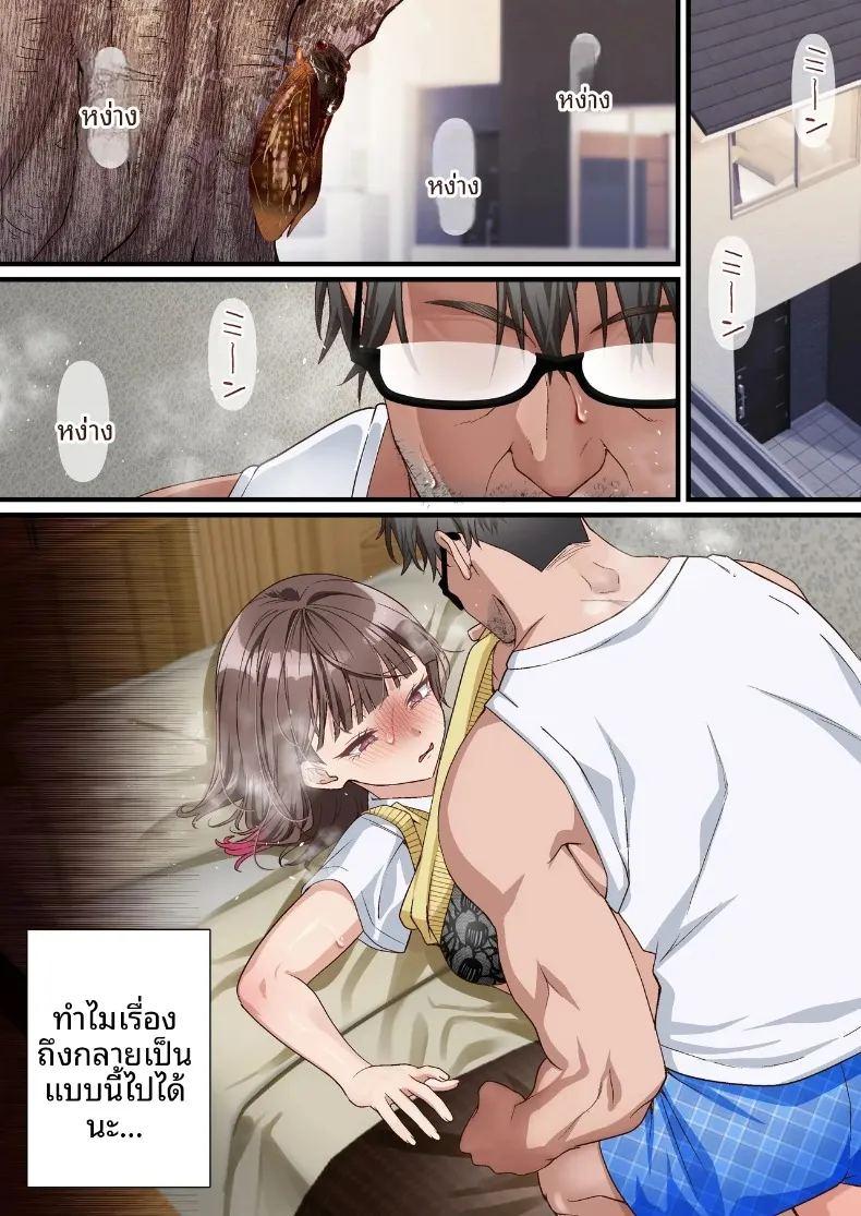 การชดใช้บาปให้พ่อเลี้ยงของฉัน ภาพ 1
